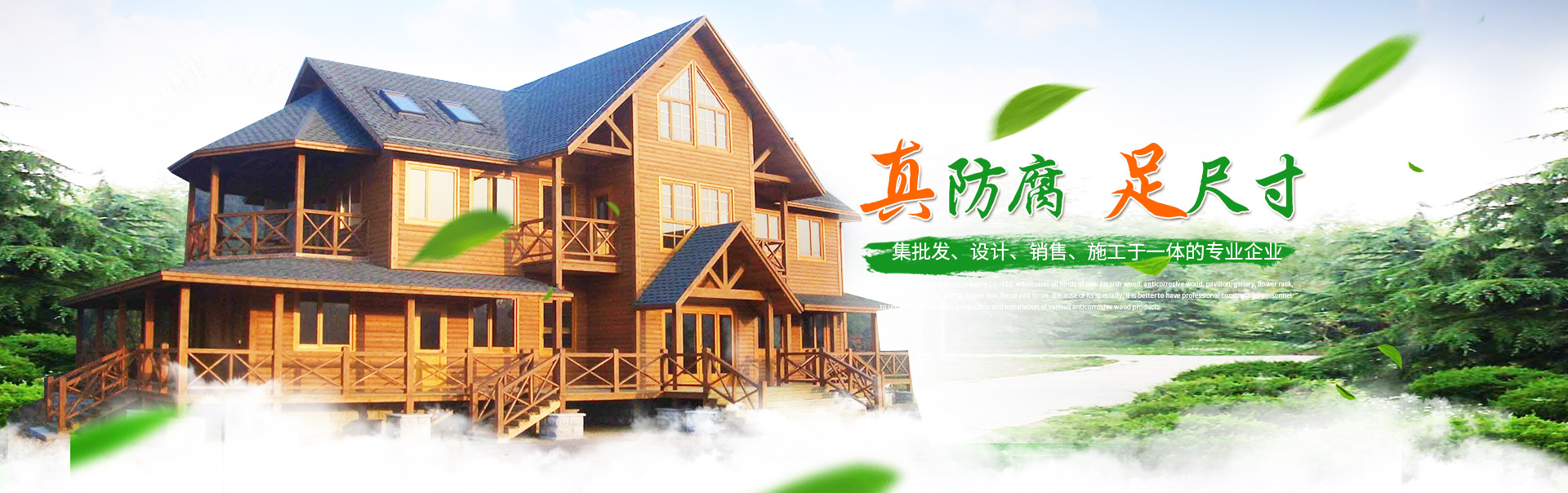 懷化榮盛木業(yè)有限公司_懷化芬蘭木價(jià)格|懷化防腐木大小|懷化巴勞木 懷化榮盛木業(yè)有限公司_懷化芬蘭木價(jià)格|懷化防腐木大小|懷化巴勞木