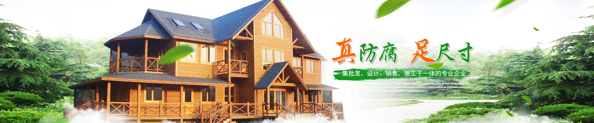 懷化榮盛木業(yè)有限公司_懷化芬蘭木價(jià)格|懷化防腐木大小|懷化巴勞木