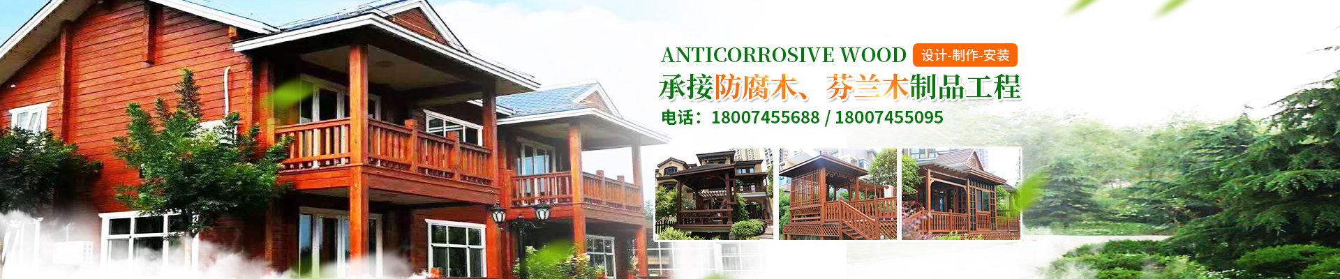 懷化榮盛木業(yè)有限公司_懷化芬蘭木價(jià)格|懷化防腐木大小|懷化巴勞木